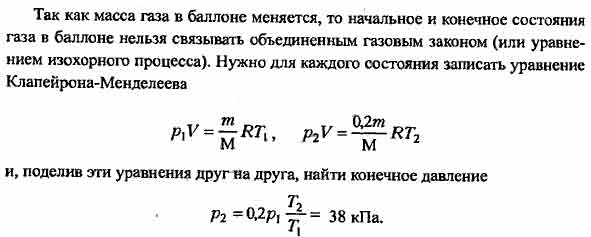 В баллоне при температуре и давлении. Остаточное давление газа в баллоне. Давление в баллоне идеальный ГАЗ. Давление газа в баллоне при 27. Допускаемое остаточное.давление в газовых баллонах.