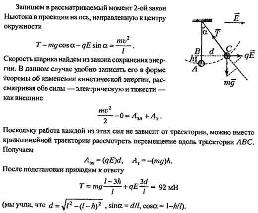 На нитях длиной 1. Шарик массой 5 г с зарядом 2 мкл подвешен на нити. Шарик массой 1г и зарядом 1 мкл подвешенный. Напряжённость электрического поля шарика массой. Шарик массой 5 г с зарядом 2 мкл подвешенный на нити в горизонтальном.