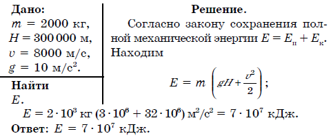 Космический корабль массой 10 т