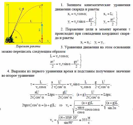 Сила тяги стартующей вертикально вверх ракеты. Как определить координаты вылета снаряда. Как найти скорость вылета снаряда направления. С какой скоростью должен вылететь снаряд из пушки. Какую скорость набирает снаряд из химарса.