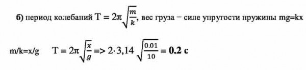 На сколько сантиметров удлинится пружина