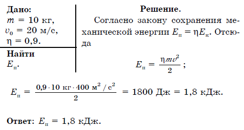 Камень массой 0. Камень массой 4 кг брошен вертикально вверх. Камень массой 0.4 кг бросили вертикально вверх со скоростью 20 м/с. Камень массой 0: 2 кг брошеysq thnbrfkmyj ddth[ CJ crjhjcnm. 10. Тело массой 2 кг бросают вертикально вверх со скоростью.