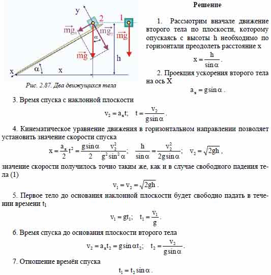 С высоты h свободно падает. Тело свободно падает с высоты 245. К одному телу находящемся на большой высоте h.