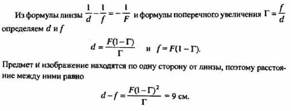 Линза фокусное расстояние которой 15 см дает действительное равное изображение предмета