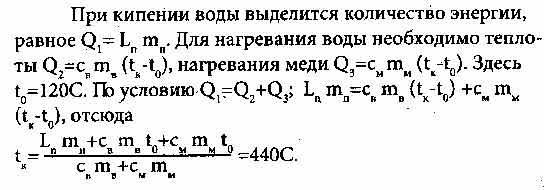 В калориметре находится вода массой 0.4