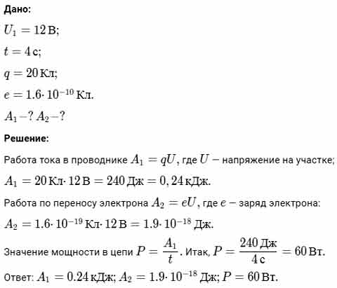 Какую работу совершит ток