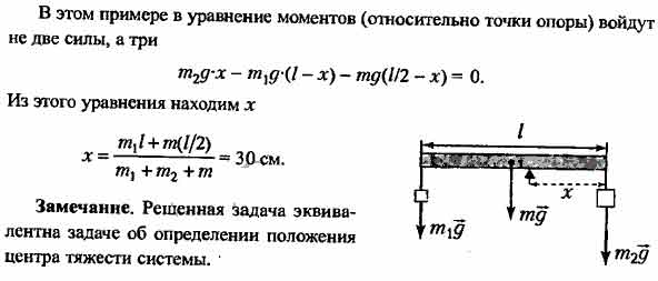 Груз массой 0.2 кг. Уравнение моментов относительно точки опоры. Уравнение моментов сил относительно точки. Уравнение моментов сил. Уравнение моментов сил относительно точки опоры.