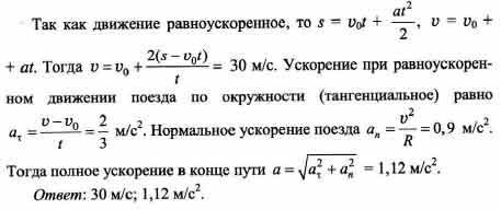 Поезд движущийся со скоростью 36