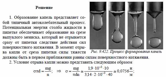 Коэффициент поверхностного натяжения капли. Коэффициент поверхностного натяжения жидкости формула. Поверхностное натяжение метод отрыва капель. Определение коэффициента поверхностного натяжения. Коэффициент поверхностного натяжения воды.