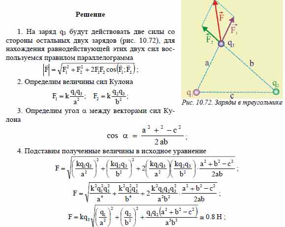 На заряд 2 мккл. 1 МККЛ В кл. 2 МККЛ В кл. Заряды 2 МККЛ И 5 МККЛ расположены на расстоянии 40 см друг от друга. Найдите расстояние между зарядами +8 МККЛ И -3 МККЛ.