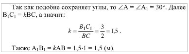 Ав 1а. У подобных треугольников АВС И а1в1с1 угол а 60 АВ 12 вс. У подобных треугольников АВС И а1в1с1 угол а 30 АВ 1 М вс 2м в1с1 3м. У подобных треугольников АВС И а1в1с1 а 30о АВ 1. У подобных треугольников АВС И а1в1с1 угол а 30 АВ 1.