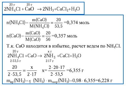 Объем аммиака. Рассчитайте массу аммиака который можно получить нагревая смесь 20. Посчитать вес аммиака. Вычислите объем аммиака при н. у..