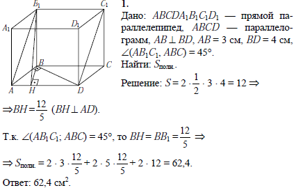 В параллелепипеде abcda1b1c1d1 abcd. Abcda1b1c1d1 прямой параллелепипед. Abcda1b1c1d1 прямой параллелепипед ABCD параллелограмм. Основанием прямого параллелепипеда abcda1b1c1d1. В основании параллелепипеда лежит параллелограмм.