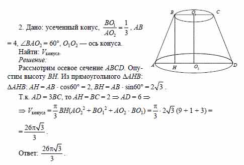 Основания усеченного конуса. Радиусы основания усеченного конуса 3. Как найти высоту усеченного конуса угол 60 градусов. Радиус основания усеченного конуса. Усеченный конус задачи.