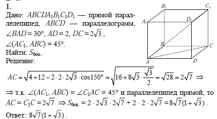 Основание прямого параллелепипеда служит. Основанием прямого параллелепипеда abcda1b1c1d1. Abcda1b1c1d1 прямой параллелепипед. Основанием прямого параллелепипеда abcda1b1c1d1 является параллелограмм. В прямом параллелепипеде abcda1b1c1d1 ab 2 CD 3 угол ADC 120.