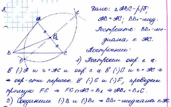 Как нарисовать равнобедренный треугольник с помощью циркуля