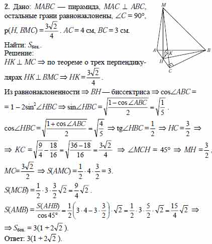 Основание пирамиды мавс. Основание пирамиды MABC служит прямоугольный треугольник ABC C 90. ABC основание пирамиды 120. Основанием пирамиды служит прямоугольный треугольник. В основании пирамиды МАВС лежит прямоугольный треугольник.