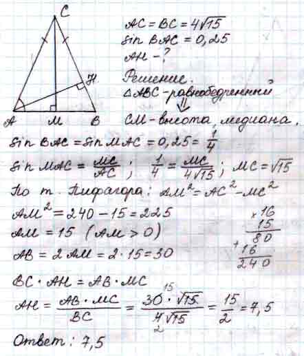 В треугольнике abc ac bc ah высота