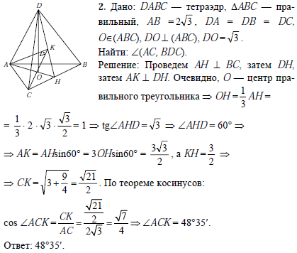 Основание тетраэдра dabc. Основание тетраэдра DABC треугольник со сторонами 13. Тетраэдр DABC. Правильный тетраэдр DABC. Основание тетраэдра DABC треугольник со сторонами 13 14 15.