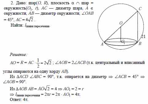 Диаметр сферы. Плоскость пересекает сферу. Плоскость пересекает сферу диаметр сферы проведенный. Плоскость пересекает шар диаметр проведенный в одну из точек. Плоскость пересекает шар диаметр проведенный в одну из точек линии 45.