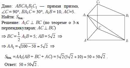 Abc прямоугольный c 90