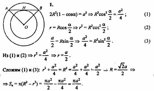 Площадь двух окружностей