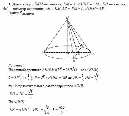 Конус сечение через вершину. Через вершину конуса проведена. Сечение проведенное через вершину конуса. Через вершину конуса проведена плоскость пересекающая основание. Через вершину конуса проведена плоскость.