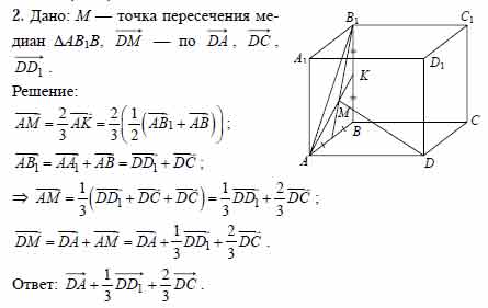 Дан параллелепипед abcda1b1c1d1 изобразите на рисунке векторы равные ав в1в cd da