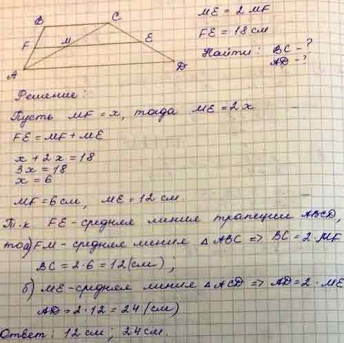 Трапеция два отрезка