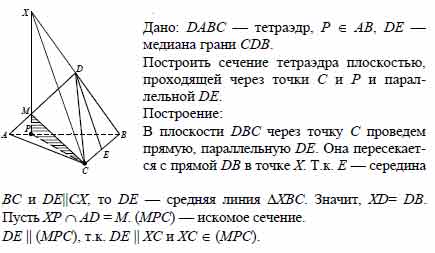 Медиана грани. Медиана грани тетраэдра. Давс тетраэдр р принадлежит АВ де Медиана грани сдв. В тетраэдре DABC dd1 Медиана грани ABD точки e и p середины.