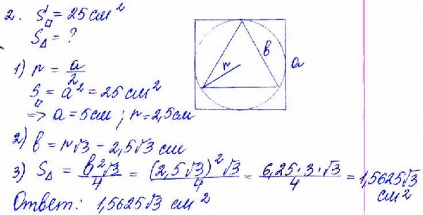 Площадь квадрата описанного около окружности. Найдите площадь квадрата описанного около окружности радиуса 25. Найдите площадь квадрата описанного около окружности радиуса 16. Как найти площадь квадрата описанного около окружности радиуса 25. Площадь квадрата описанного около египетского треугольника.