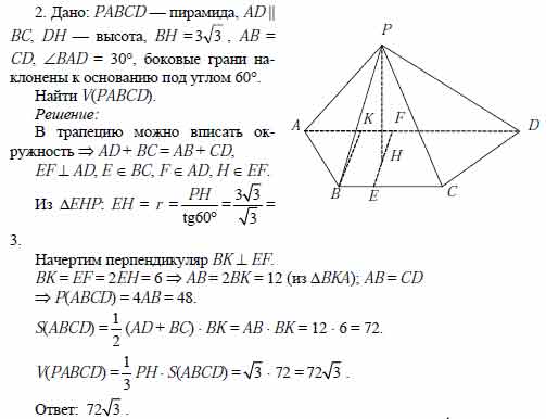 Трапеция равнобедренный с углом 30. Боковые грани наклонены к основанию под углом 60. В основании пирамиды лежит трапеция с углом в 30. Пирамида с основанием равнобедренной трапеции. В основании пирамиды лежит равнобедренная трапеция с углом 30.