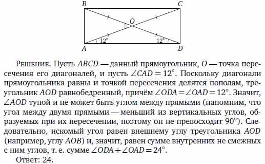 Диагональ прямоугольника образует угол между диагоналями. Найдите угол между прямыми содержащими диагонали прямоугольника. Точка пересечения диагоналей прямоугольника. Угол между диагоналями прямоугольника равен. Прямоугольник по диагонали и углу между диагоналями.