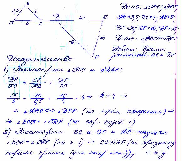 Докажите что треугольники изображенные на рисунке. Докажите что треугольники на рисунке подобны. Докажите что треугольники изображенные на рисунке 11 подобны. Доказать вс=DF.