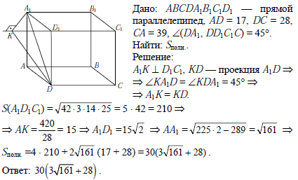 Abcda1b1c1d1 параллелепипед ab 3 ad 4. В прямом параллелепипеде abcda1b1c1d1 ad=17. Abcda1b1c1d1 прямой параллелепипед. Abcda1b1c1d1 параллелепипед. Ad=. Боковые грани параллелепипеда abcda1b1c1d1.