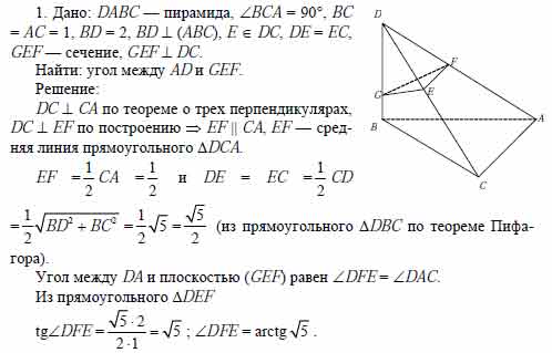 Основанием пирамиды dabc является треугольник abc