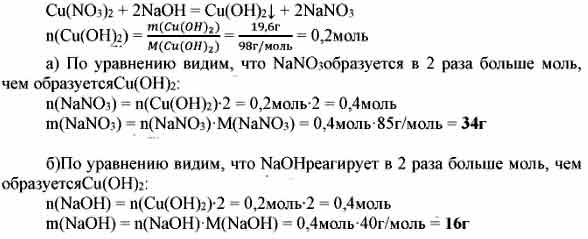 Осадок образуется при взаимодействии гидроксида натрия и. Нитрат меди 2 + гидроксид натрия гидроксид меди + нитрат натрия. Нитрат меди 2 и гидроксид натрия. Нитрат меди 2 плюс гидроксид натрия. Нитрат меди 2 гидроксид натрия гидроксид меди 2 нитрат натрия.