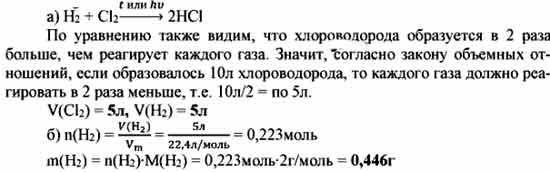 Вычислите объем хлора. Взаимодействие водорода с избытком хлора. Хлор с избытком водорода. Масса 0 6 моль хлороводорода. Реакция с избытком хлороводорода.