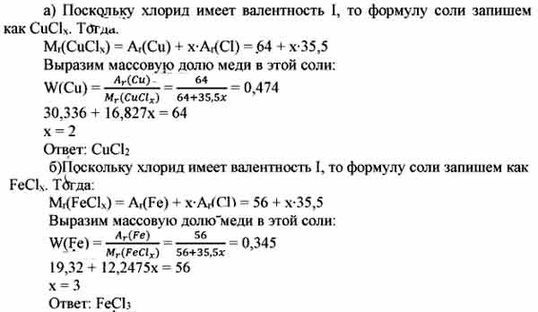 Хлорид железа 5 формула. Определите формулу соли содержащая по массе. Маринованный определить формулу.