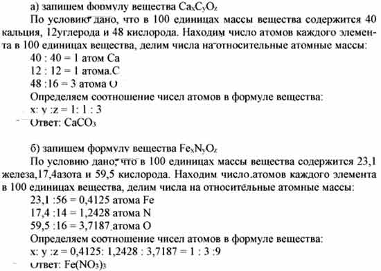 Определите формулы веществ 1 4. Установите формулу вещества. Определите формулу соли содержащая по массе. Массовая доля кислорода и углерода. Определите простейшую формулу соединения содержащего.