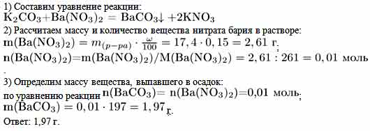 При взаимодействии избытка раствора. Рассчитайте массу осадка. Рассчитать массу выпавшего осадка. Рассчитайте массу осадка который выпадает. Рассчитайте массу осадка который выпадет при взаимодействии.