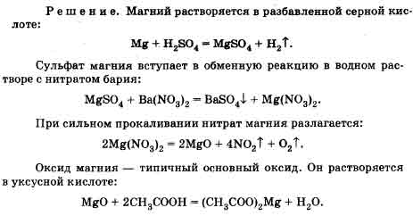 Дана схема превращений mgso4 x mgo mg no3 2 напишите молекулярные уравнения реакций