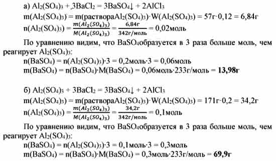 При добавлении избытка. Сульфат алюминия раствор. Найти массу осадка химия. Как определить массу осадка. Как найти массу осадка в химии.