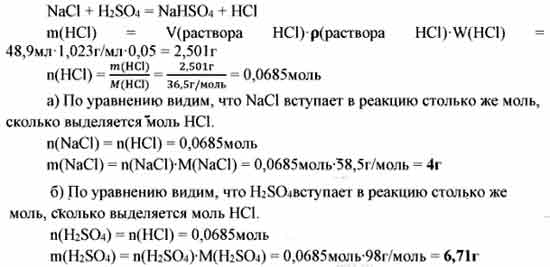 Раствор серной кислоты хлорид натрия