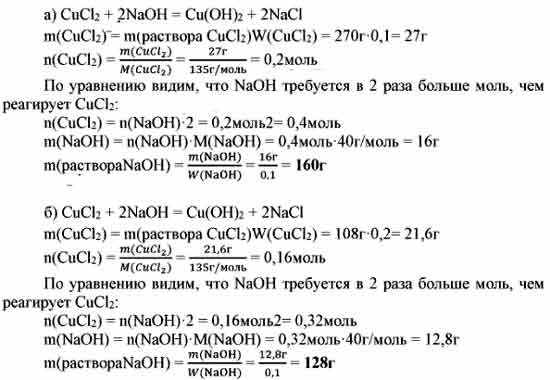 Определите массу 10 раствора. Cucl2+2naoh. Cucl2 раствор. CUCL+NAOH. Cucl2+NAOH.