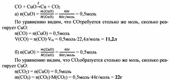 При прокаливании карбоната кальция образуется. Оксид углерода 2 при нагревании. Определите объем выделившегося оксида углерода. Оксида меди (II) С углеродом..