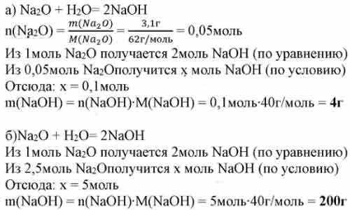 Вычислите массу гидроксида натрия образуется. Масса 2.5 моль гидроксида натрия. Определить массу 5 моль воды. Определить массу гидроксида натрия. Определите массу 1 5 моль оксида меди 2.