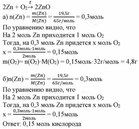 Расставьте коэффициенты в схеме химической реакции zn o2 zno