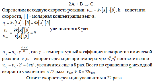 Запишите схему химической реакции скорость которой можно рассчитать по формуле v k ca cb