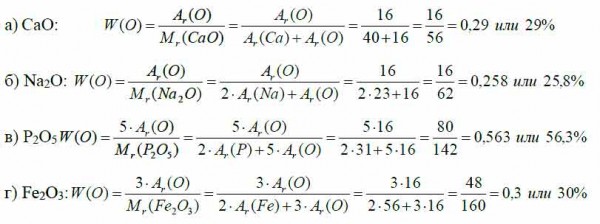 Рассчитайте массовые доли элементов в оксидах